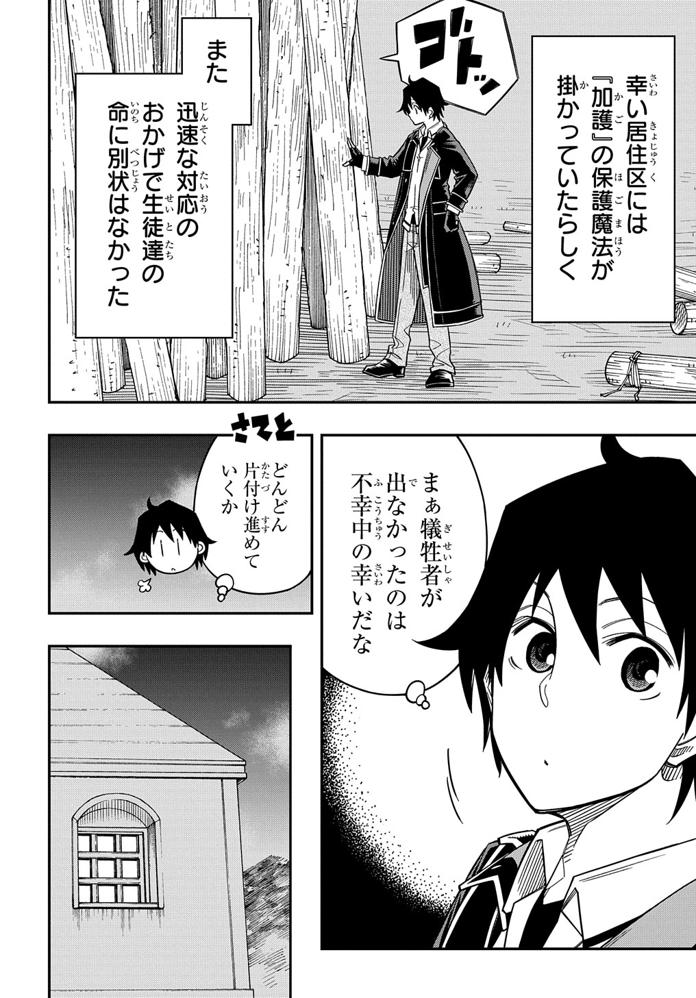 Kiyoubinbou, Jou wo Tateru - Kaitaku Gakuen no Rettousei na no ni, Joukyuu-shoku no Skill to Mahou ga Subete Tsukaemasu @COMIC - Chapter 17 - Page 4