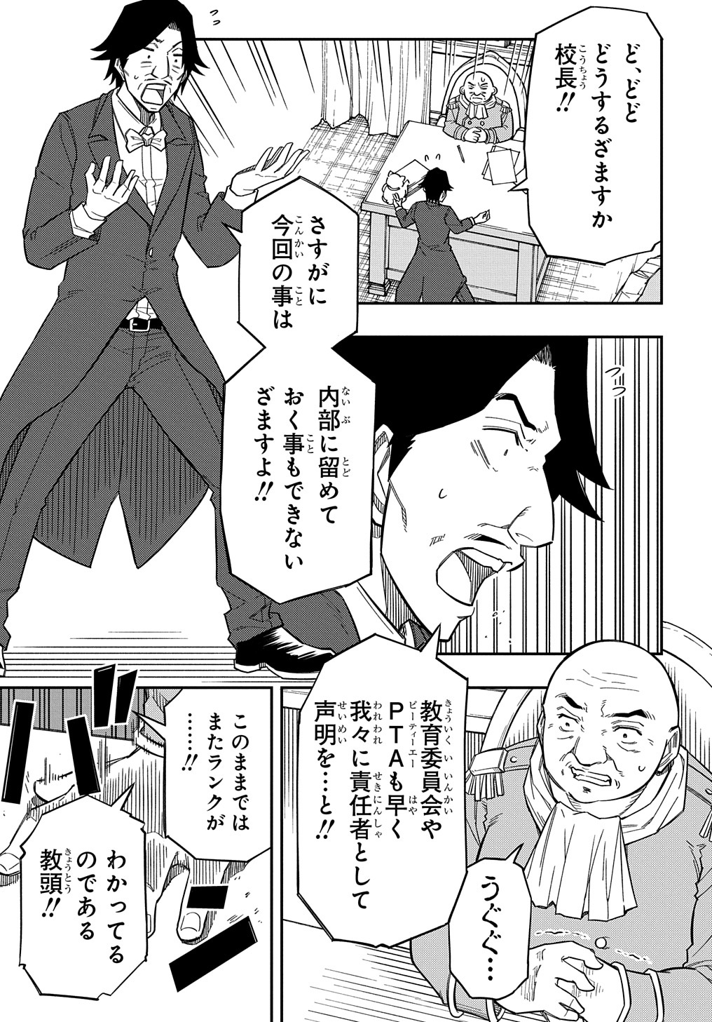 Kiyoubinbou, Jou wo Tateru - Kaitaku Gakuen no Rettousei na no ni, Joukyuu-shoku no Skill to Mahou ga Subete Tsukaemasu @COMIC - Chapter 17 - Page 5