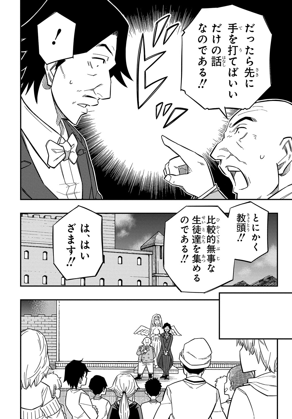 Kiyoubinbou, Jou wo Tateru - Kaitaku Gakuen no Rettousei na no ni, Joukyuu-shoku no Skill to Mahou ga Subete Tsukaemasu @COMIC - Chapter 17 - Page 6
