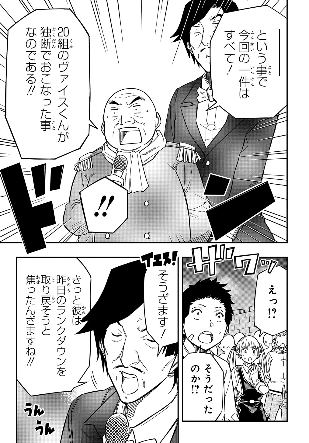 Kiyoubinbou, Jou wo Tateru - Kaitaku Gakuen no Rettousei na no ni, Joukyuu-shoku no Skill to Mahou ga Subete Tsukaemasu @COMIC - Chapter 17 - Page 7