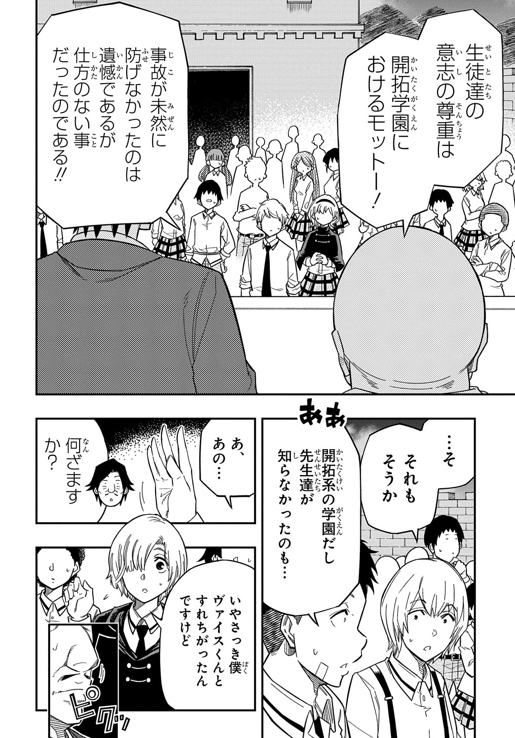 Kiyoubinbou, Jou wo Tateru - Kaitaku Gakuen no Rettousei na no ni, Joukyuu-shoku no Skill to Mahou ga Subete Tsukaemasu @COMIC - Chapter 17 - Page 8