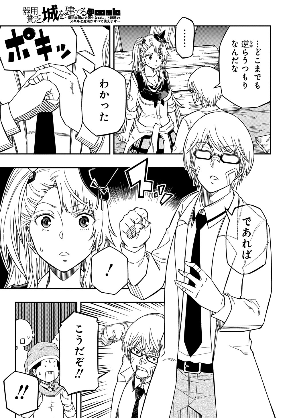 Kiyoubinbou, Jou wo Tateru - Kaitaku Gakuen no Rettousei na no ni, Joukyuu-shoku no Skill to Mahou ga Subete Tsukaemasu @COMIC - Chapter 18 - Page 11