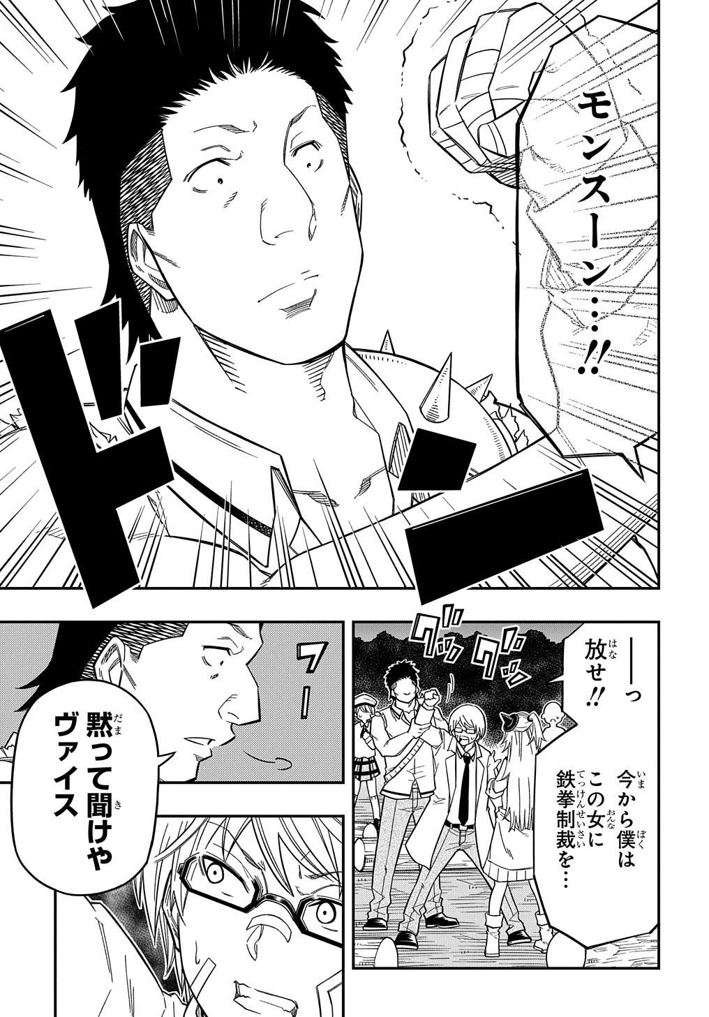 Kiyoubinbou, Jou wo Tateru - Kaitaku Gakuen no Rettousei na no ni, Joukyuu-shoku no Skill to Mahou ga Subete Tsukaemasu @COMIC - Chapter 18 - Page 13