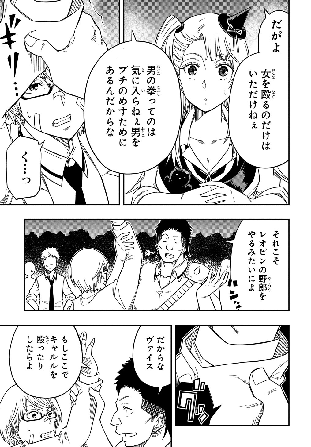 Kiyoubinbou, Jou wo Tateru - Kaitaku Gakuen no Rettousei na no ni, Joukyuu-shoku no Skill to Mahou ga Subete Tsukaemasu @COMIC - Chapter 18 - Page 15