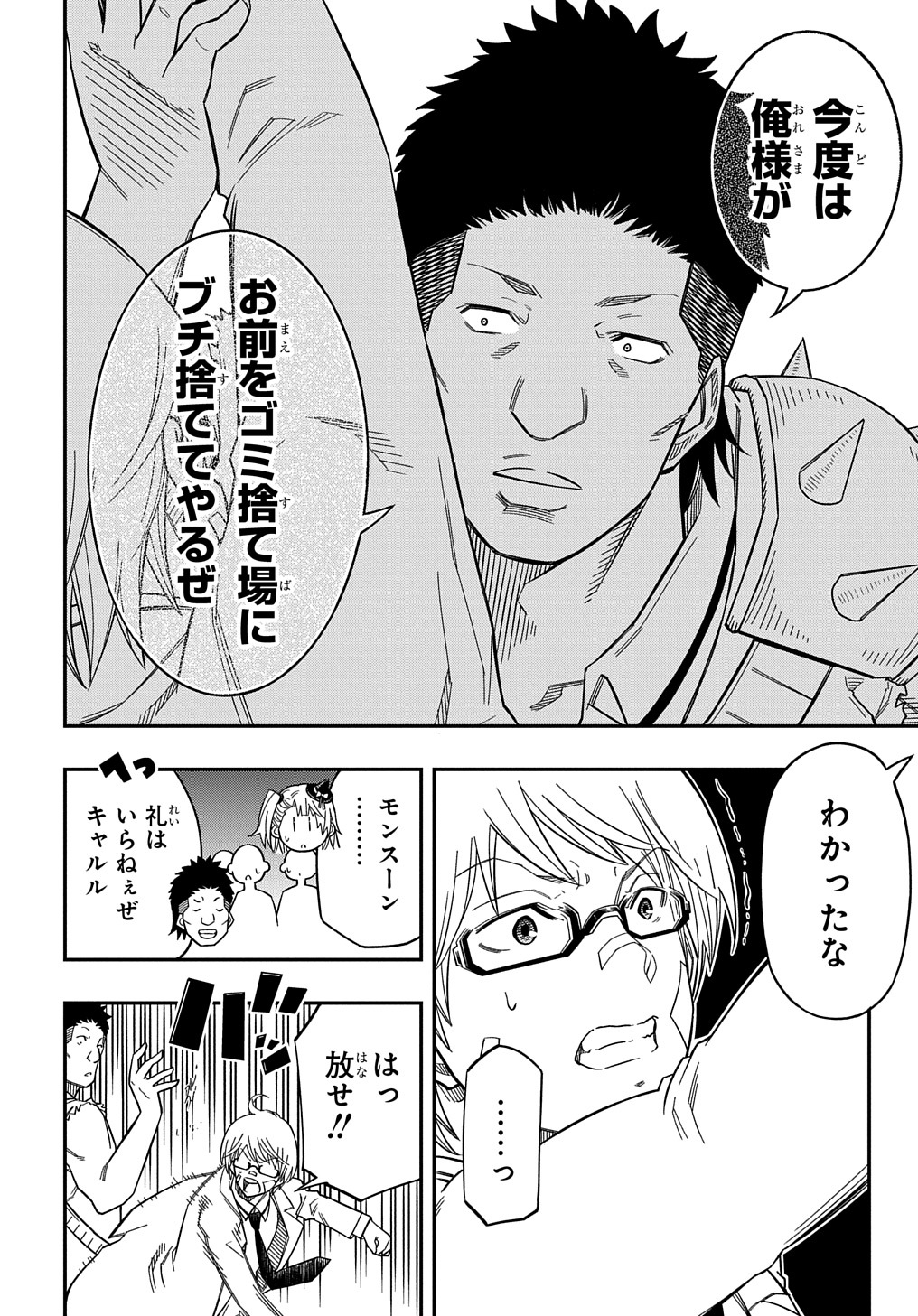 Kiyoubinbou, Jou wo Tateru - Kaitaku Gakuen no Rettousei na no ni, Joukyuu-shoku no Skill to Mahou ga Subete Tsukaemasu @COMIC - Chapter 18 - Page 16