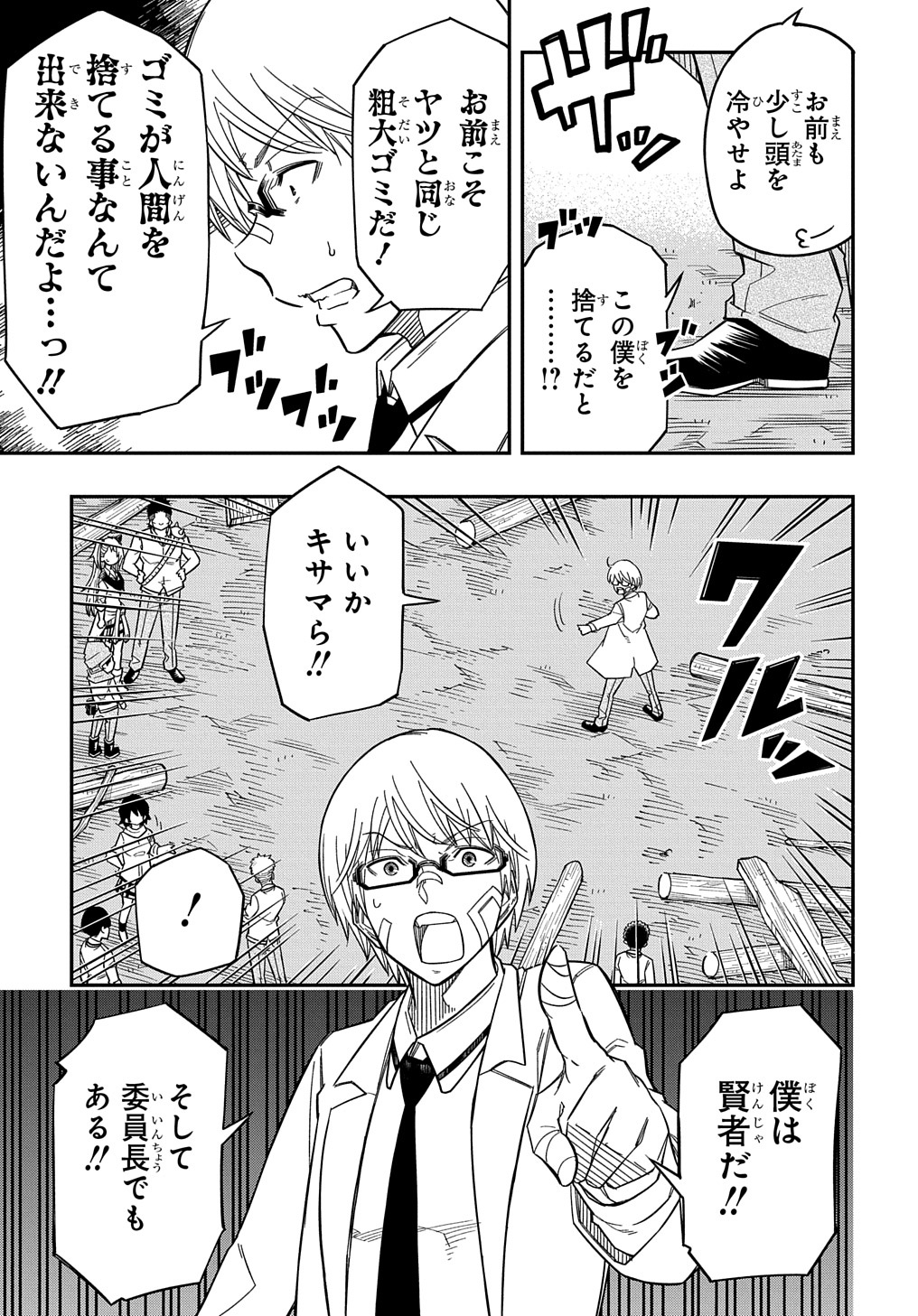 Kiyoubinbou, Jou wo Tateru - Kaitaku Gakuen no Rettousei na no ni, Joukyuu-shoku no Skill to Mahou ga Subete Tsukaemasu @COMIC - Chapter 18 - Page 17