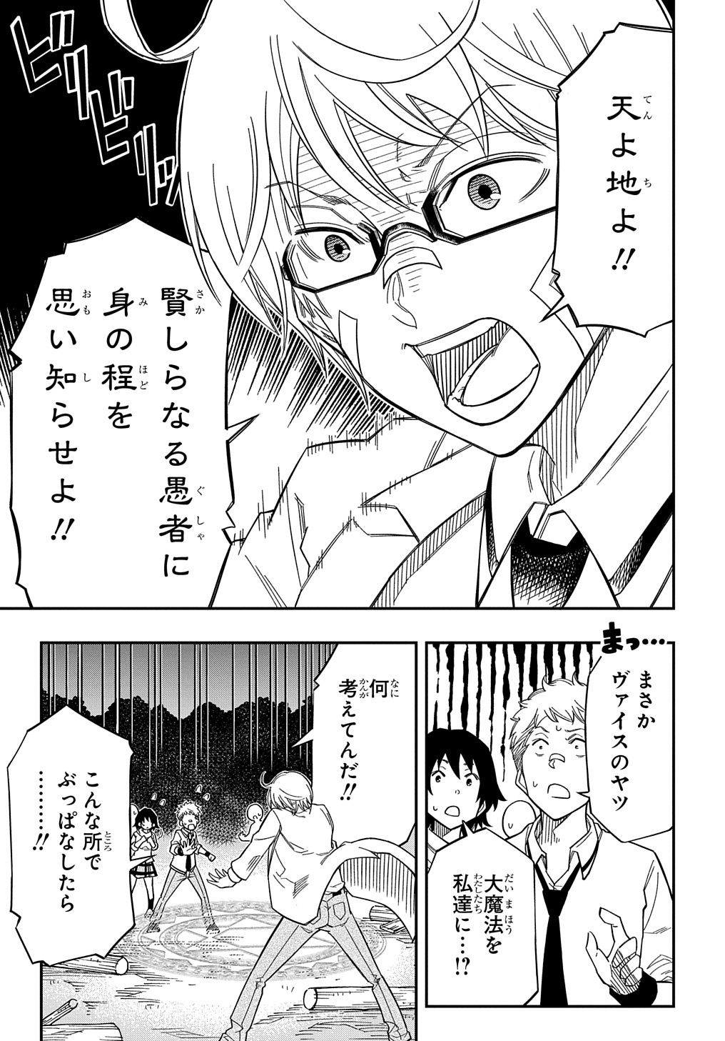 Kiyoubinbou, Jou wo Tateru - Kaitaku Gakuen no Rettousei na no ni, Joukyuu-shoku no Skill to Mahou ga Subete Tsukaemasu @COMIC - Chapter 18 - Page 19