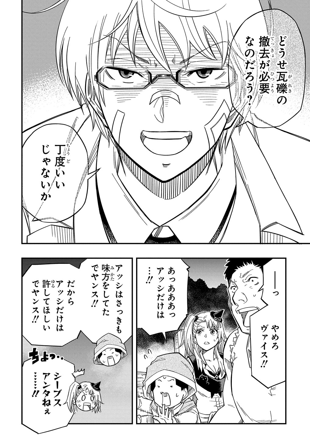 Kiyoubinbou, Jou wo Tateru - Kaitaku Gakuen no Rettousei na no ni, Joukyuu-shoku no Skill to Mahou ga Subete Tsukaemasu @COMIC - Chapter 18 - Page 20