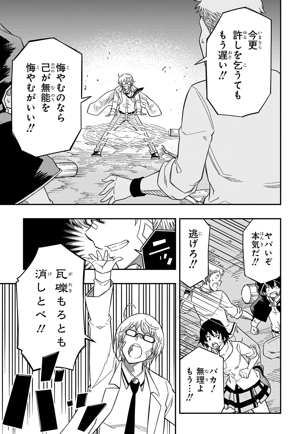 Kiyoubinbou, Jou wo Tateru - Kaitaku Gakuen no Rettousei na no ni, Joukyuu-shoku no Skill to Mahou ga Subete Tsukaemasu @COMIC - Chapter 18 - Page 21