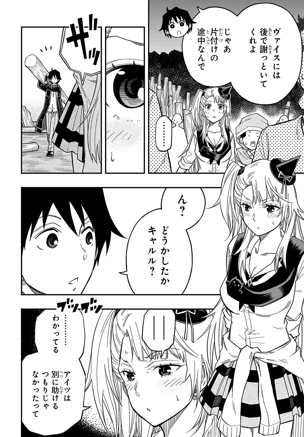 Kiyoubinbou, Jou wo Tateru - Kaitaku Gakuen no Rettousei na no ni, Joukyuu-shoku no Skill to Mahou ga Subete Tsukaemasu @COMIC - Chapter 18 - Page 26