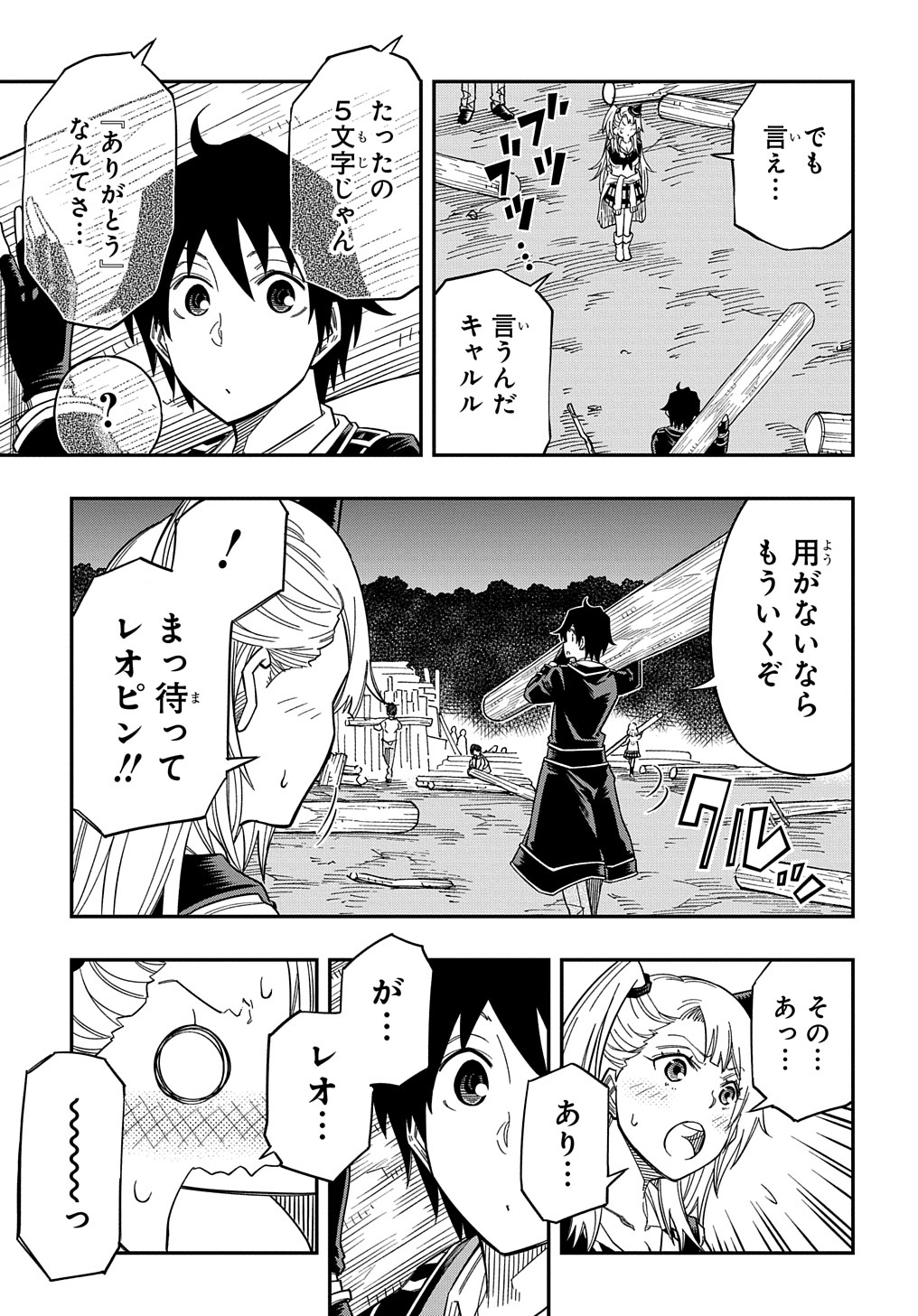 Kiyoubinbou, Jou wo Tateru - Kaitaku Gakuen no Rettousei na no ni, Joukyuu-shoku no Skill to Mahou ga Subete Tsukaemasu @COMIC - Chapter 18 - Page 27