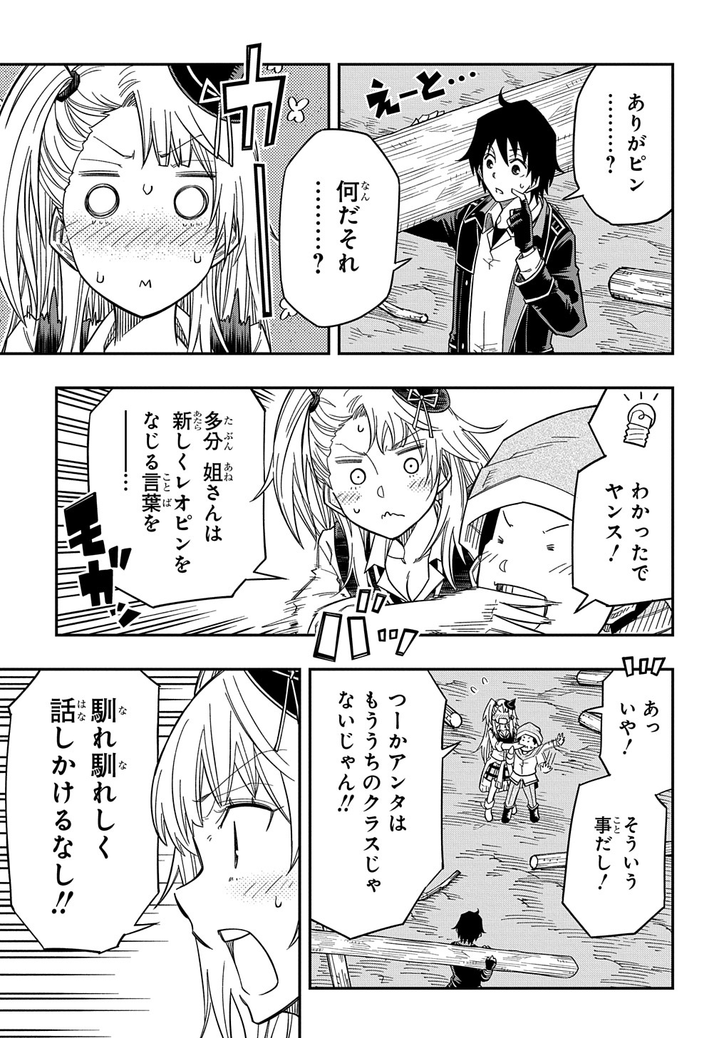 Kiyoubinbou, Jou wo Tateru - Kaitaku Gakuen no Rettousei na no ni, Joukyuu-shoku no Skill to Mahou ga Subete Tsukaemasu @COMIC - Chapter 18 - Page 29