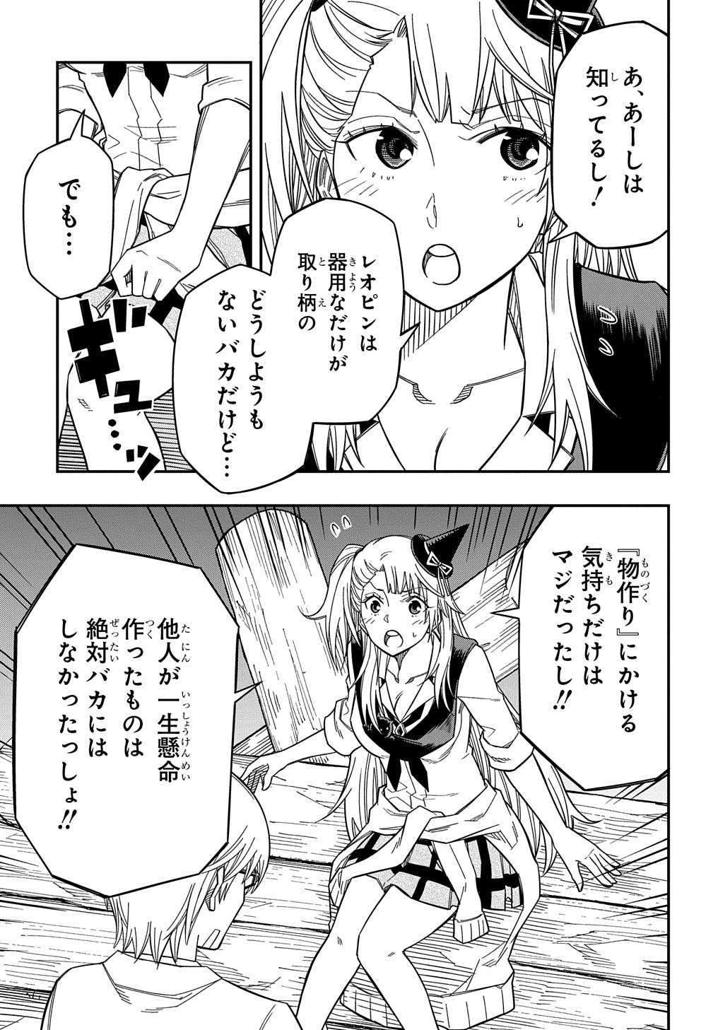 Kiyoubinbou, Jou wo Tateru - Kaitaku Gakuen no Rettousei na no ni, Joukyuu-shoku no Skill to Mahou ga Subete Tsukaemasu @COMIC - Chapter 18 - Page 3