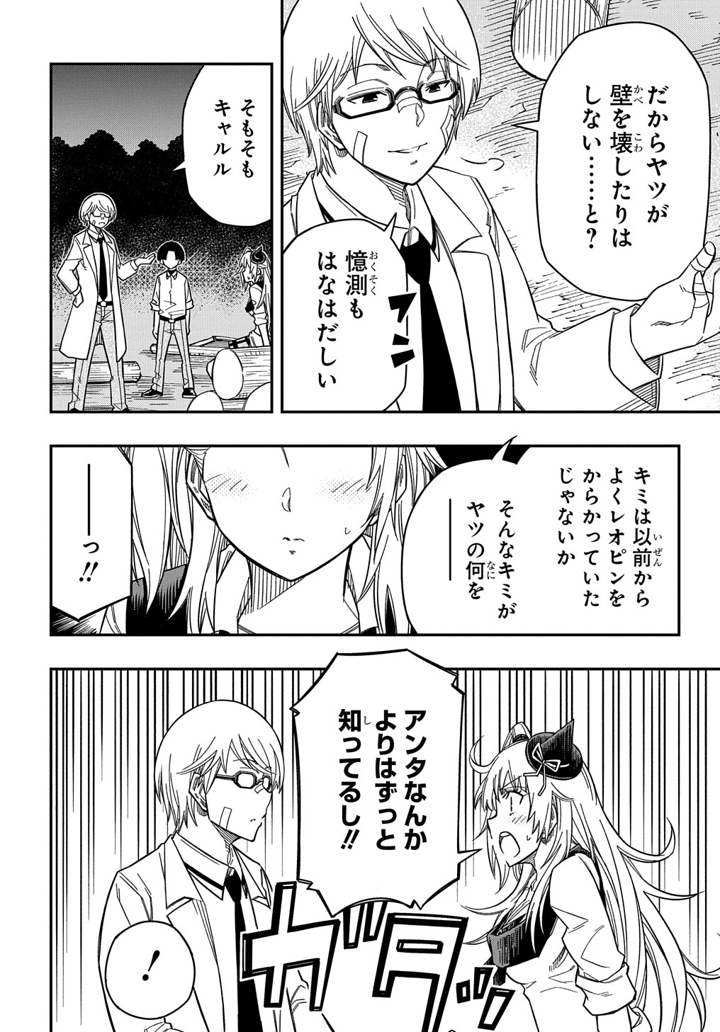 Kiyoubinbou, Jou wo Tateru - Kaitaku Gakuen no Rettousei na no ni, Joukyuu-shoku no Skill to Mahou ga Subete Tsukaemasu @COMIC - Chapter 18 - Page 4