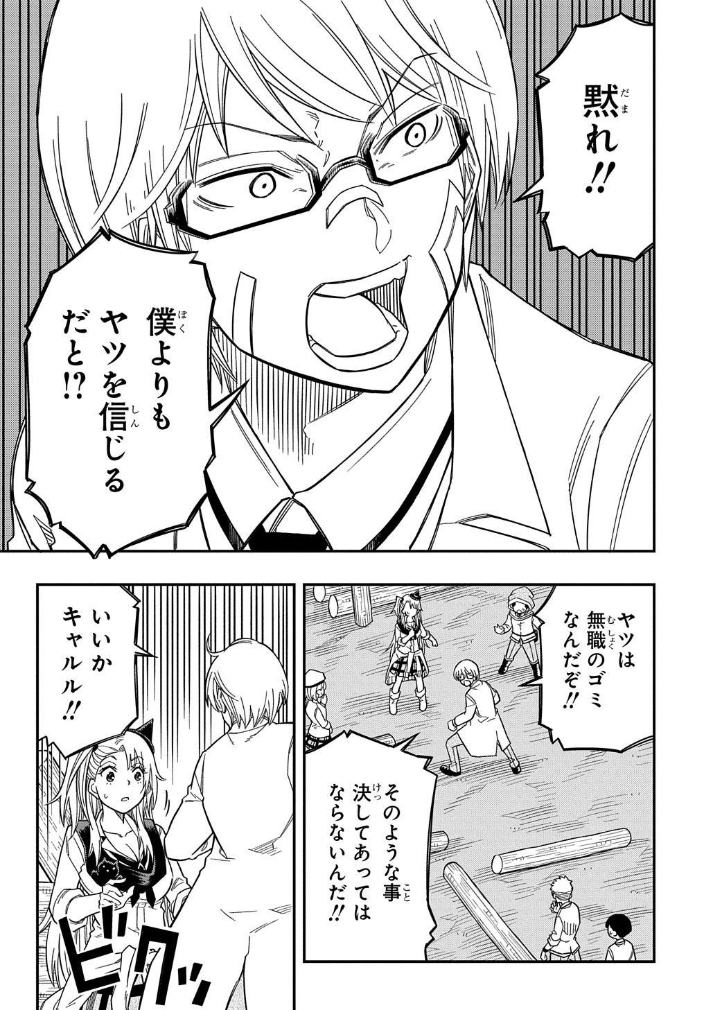 Kiyoubinbou, Jou wo Tateru - Kaitaku Gakuen no Rettousei na no ni, Joukyuu-shoku no Skill to Mahou ga Subete Tsukaemasu @COMIC - Chapter 18 - Page 9