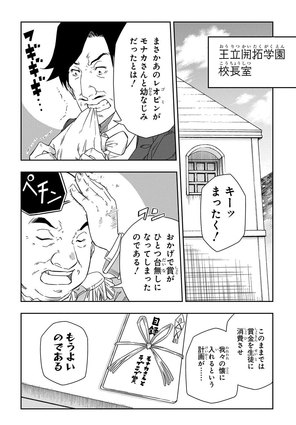 Kiyoubinbou, Jou wo Tateru - Kaitaku Gakuen no Rettousei na no ni, Joukyuu-shoku no Skill to Mahou ga Subete Tsukaemasu @COMIC - Chapter 2 - Page 10