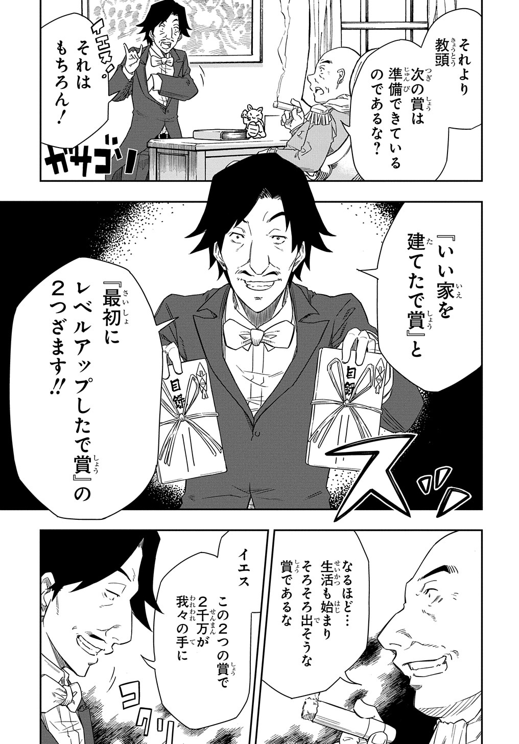 Kiyoubinbou, Jou wo Tateru - Kaitaku Gakuen no Rettousei na no ni, Joukyuu-shoku no Skill to Mahou ga Subete Tsukaemasu @COMIC - Chapter 2 - Page 11
