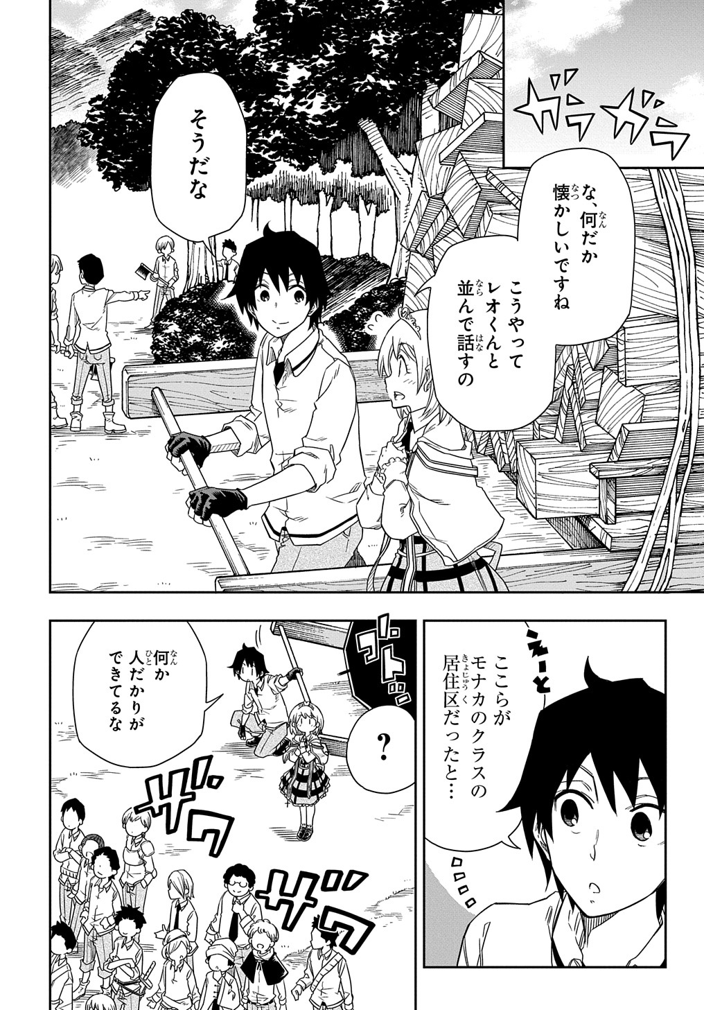 Kiyoubinbou, Jou wo Tateru - Kaitaku Gakuen no Rettousei na no ni, Joukyuu-shoku no Skill to Mahou ga Subete Tsukaemasu @COMIC - Chapter 2 - Page 12