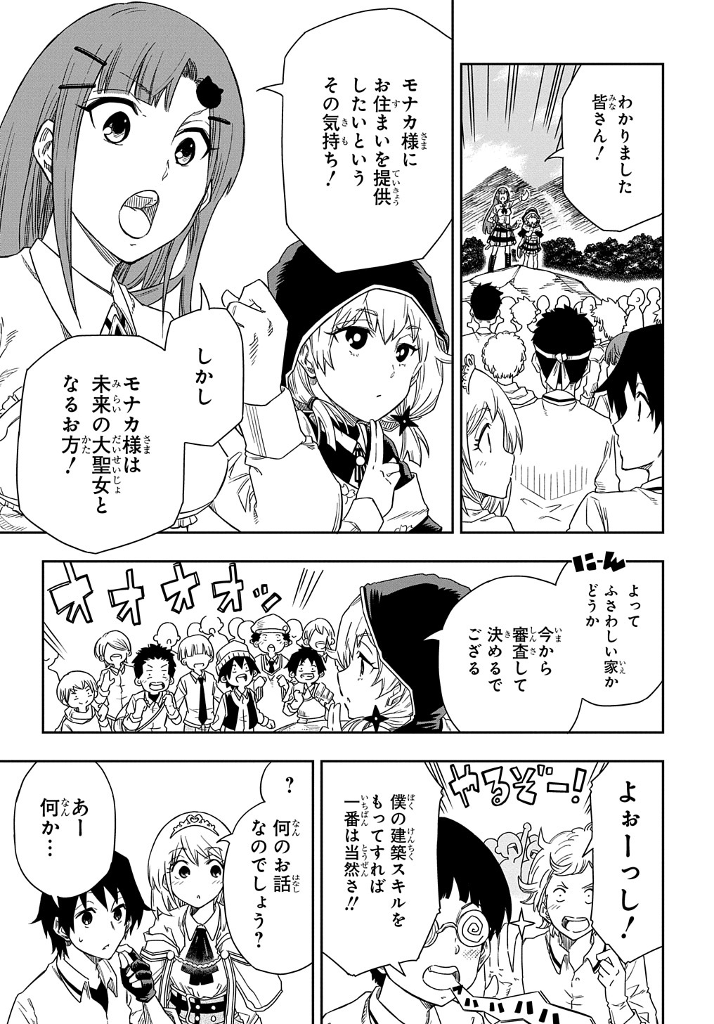 Kiyoubinbou, Jou wo Tateru - Kaitaku Gakuen no Rettousei na no ni, Joukyuu-shoku no Skill to Mahou ga Subete Tsukaemasu @COMIC - Chapter 2 - Page 13