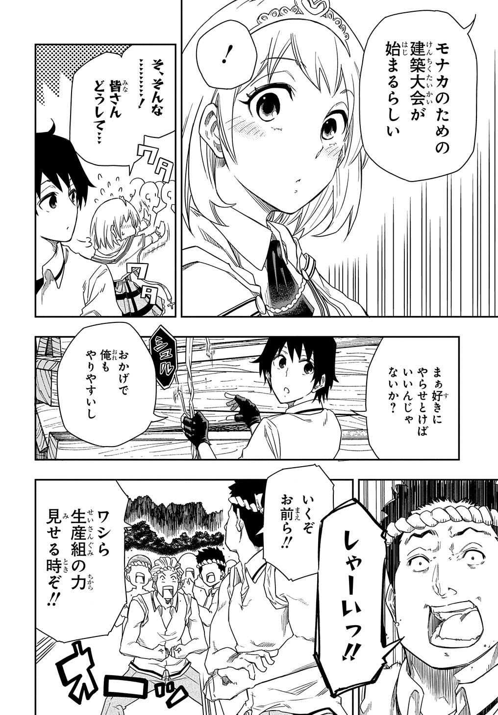Kiyoubinbou, Jou wo Tateru - Kaitaku Gakuen no Rettousei na no ni, Joukyuu-shoku no Skill to Mahou ga Subete Tsukaemasu @COMIC - Chapter 2 - Page 14
