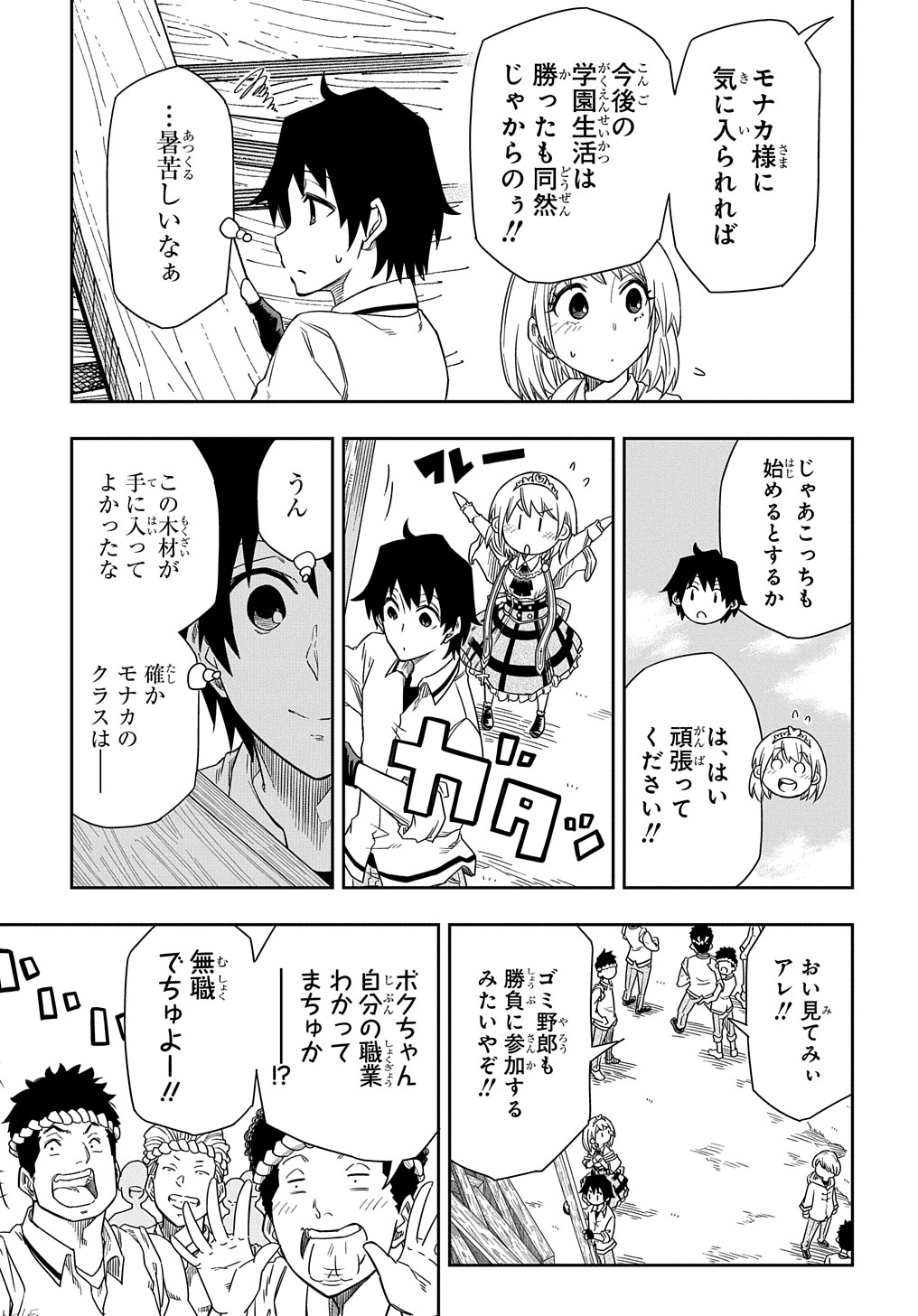 Kiyoubinbou, Jou wo Tateru - Kaitaku Gakuen no Rettousei na no ni, Joukyuu-shoku no Skill to Mahou ga Subete Tsukaemasu @COMIC - Chapter 2 - Page 15