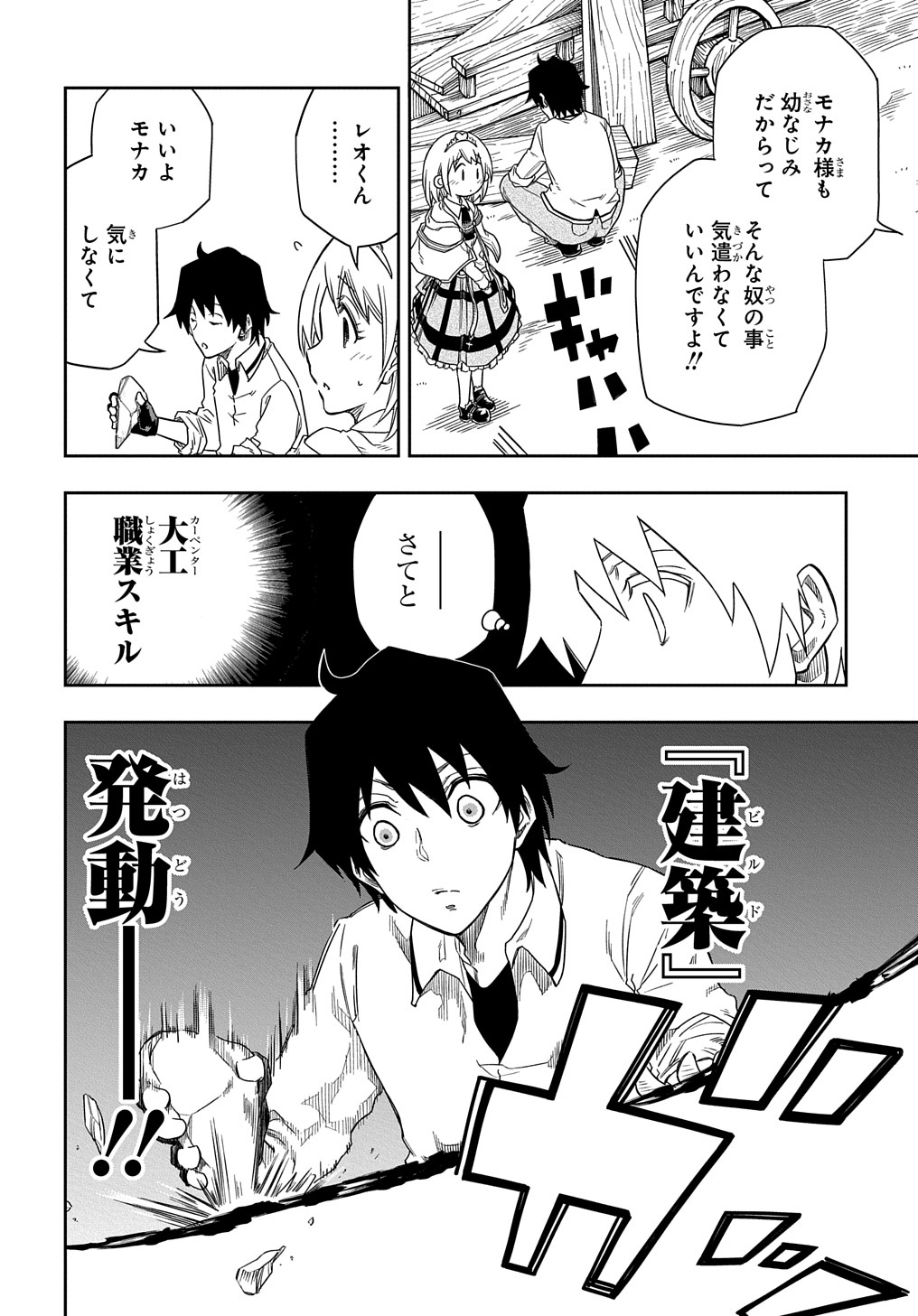 Kiyoubinbou, Jou wo Tateru - Kaitaku Gakuen no Rettousei na no ni, Joukyuu-shoku no Skill to Mahou ga Subete Tsukaemasu @COMIC - Chapter 2 - Page 16