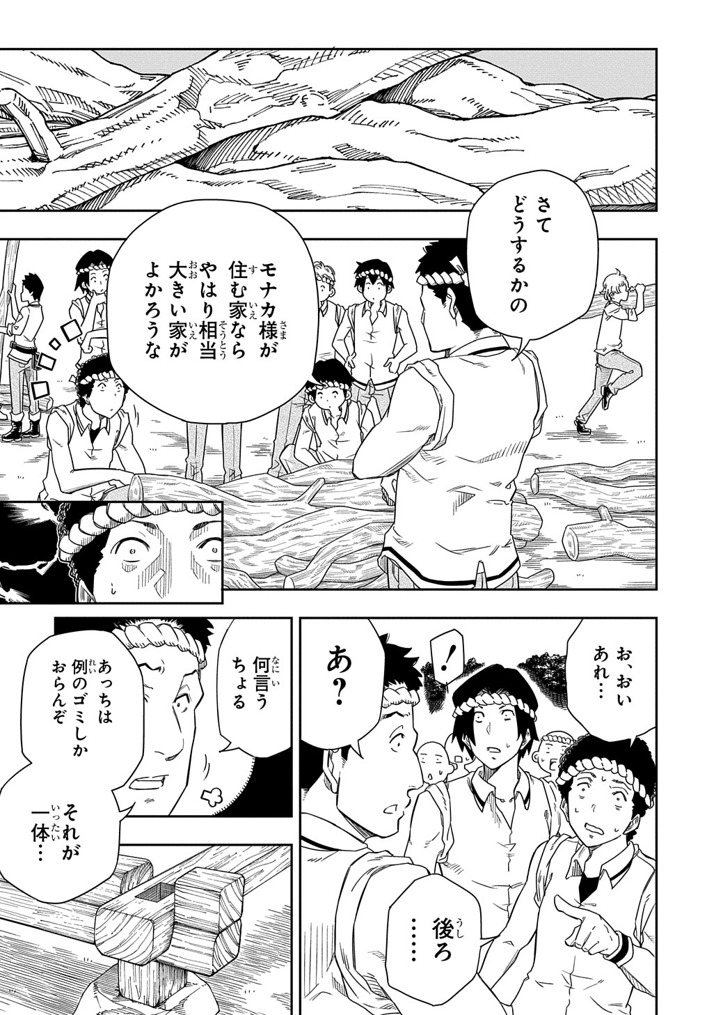 Kiyoubinbou, Jou wo Tateru - Kaitaku Gakuen no Rettousei na no ni, Joukyuu-shoku no Skill to Mahou ga Subete Tsukaemasu @COMIC - Chapter 2 - Page 17