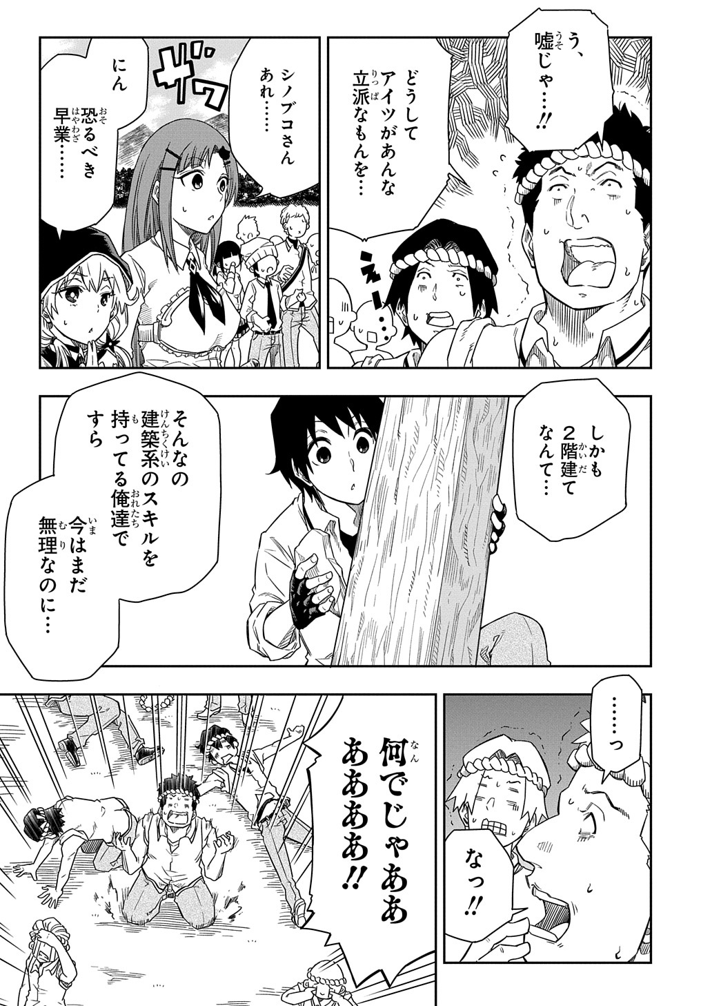 Kiyoubinbou, Jou wo Tateru - Kaitaku Gakuen no Rettousei na no ni, Joukyuu-shoku no Skill to Mahou ga Subete Tsukaemasu @COMIC - Chapter 2 - Page 19