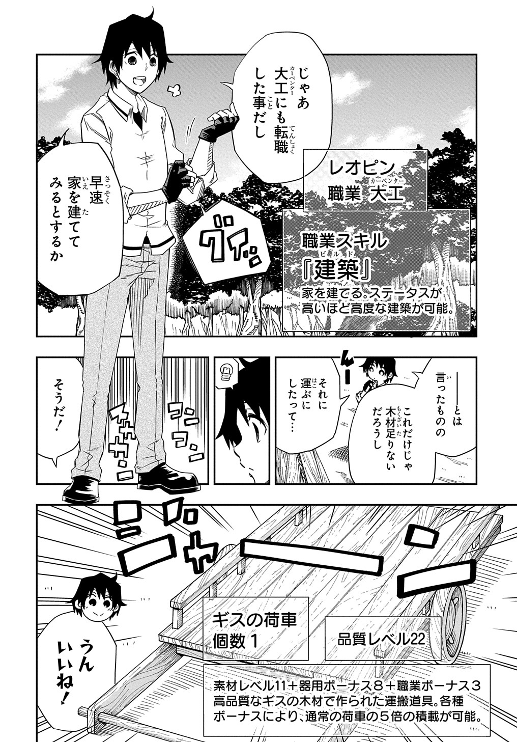 Kiyoubinbou, Jou wo Tateru - Kaitaku Gakuen no Rettousei na no ni, Joukyuu-shoku no Skill to Mahou ga Subete Tsukaemasu @COMIC - Chapter 2 - Page 2