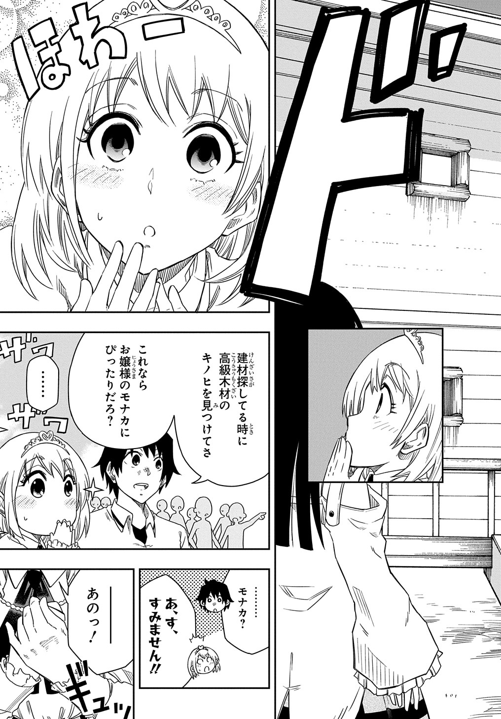 Kiyoubinbou, Jou wo Tateru - Kaitaku Gakuen no Rettousei na no ni, Joukyuu-shoku no Skill to Mahou ga Subete Tsukaemasu @COMIC - Chapter 2 - Page 21
