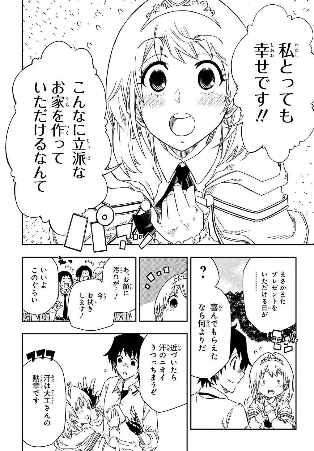 Kiyoubinbou, Jou wo Tateru - Kaitaku Gakuen no Rettousei na no ni, Joukyuu-shoku no Skill to Mahou ga Subete Tsukaemasu @COMIC - Chapter 2 - Page 22