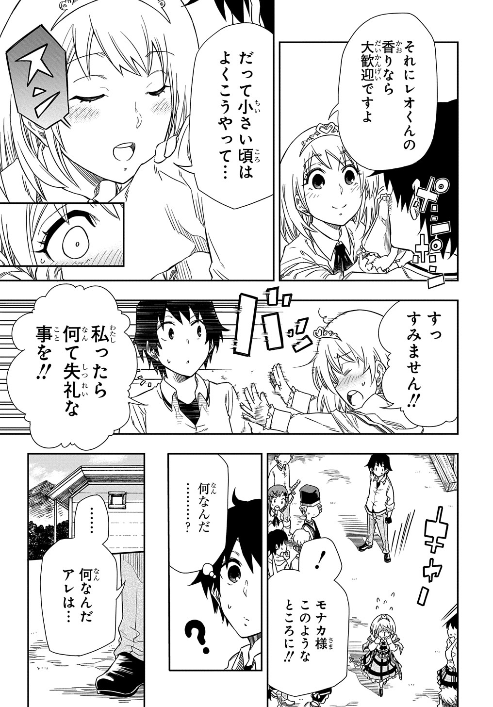 Kiyoubinbou, Jou wo Tateru - Kaitaku Gakuen no Rettousei na no ni, Joukyuu-shoku no Skill to Mahou ga Subete Tsukaemasu @COMIC - Chapter 2 - Page 23