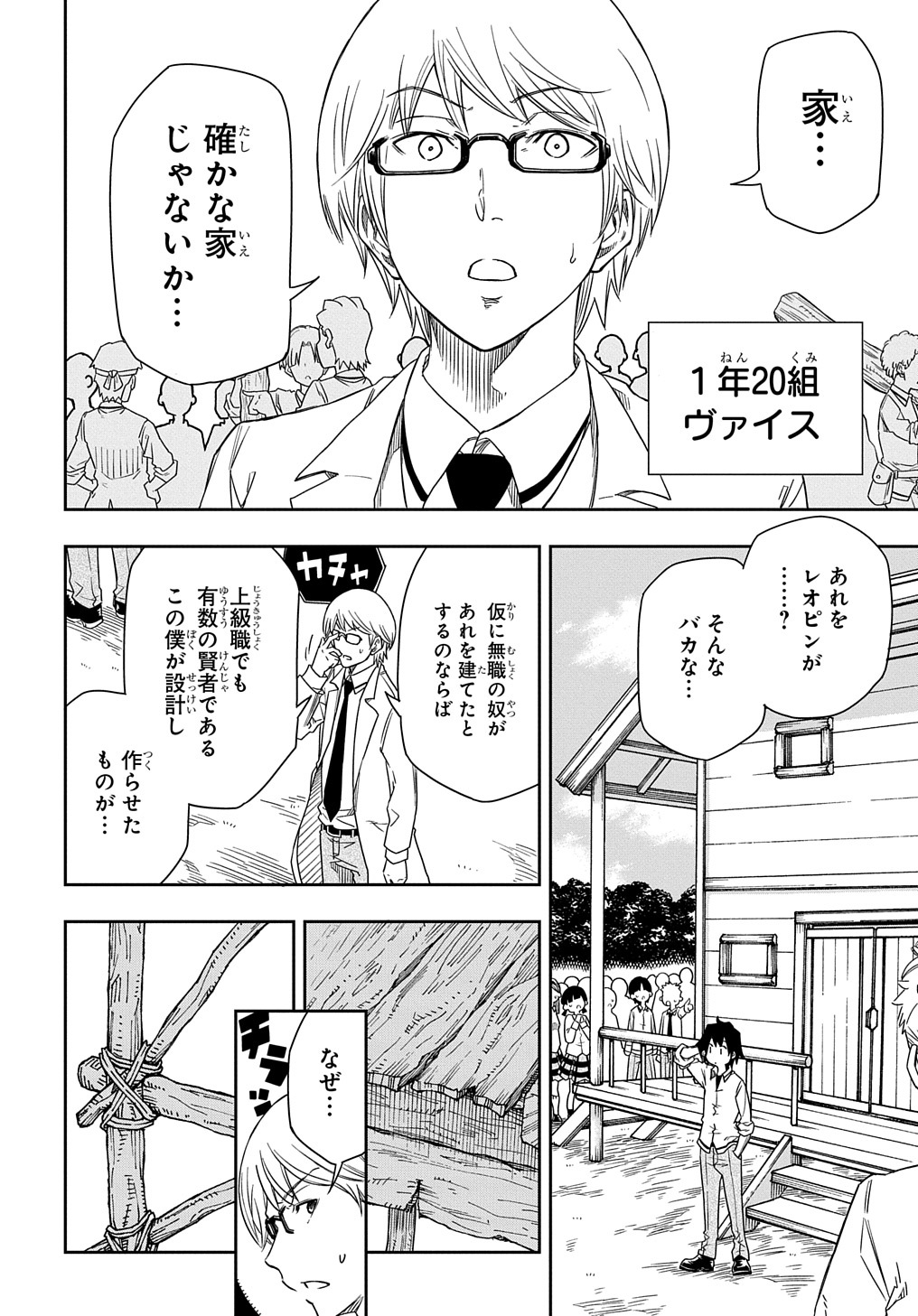 Kiyoubinbou, Jou wo Tateru - Kaitaku Gakuen no Rettousei na no ni, Joukyuu-shoku no Skill to Mahou ga Subete Tsukaemasu @COMIC - Chapter 2 - Page 24