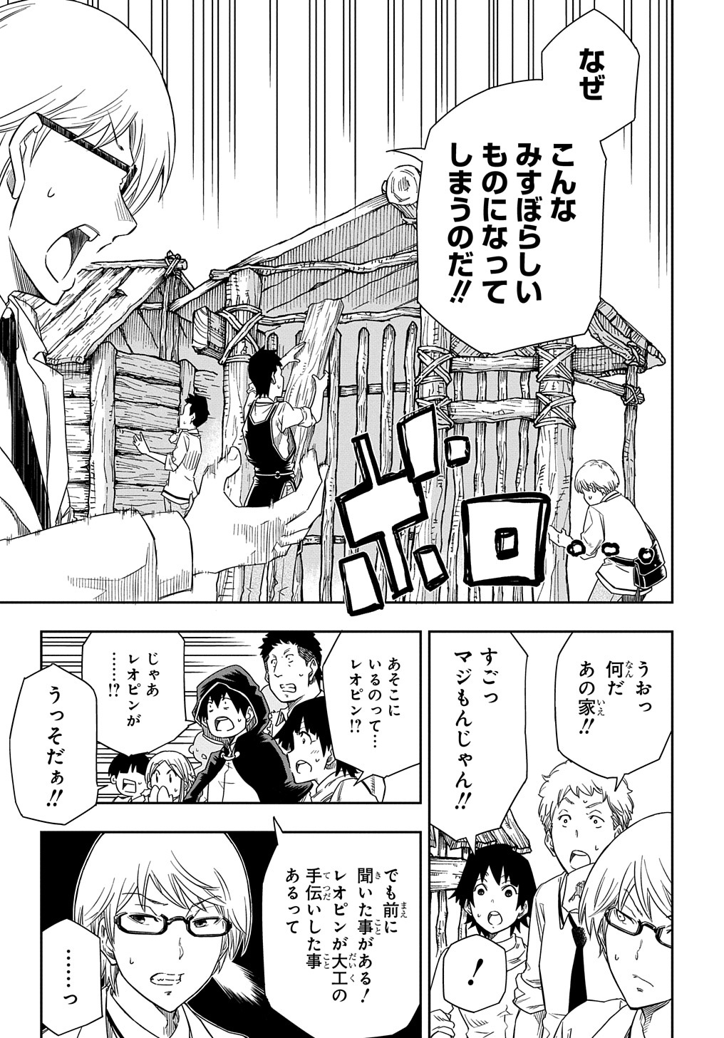 Kiyoubinbou, Jou wo Tateru - Kaitaku Gakuen no Rettousei na no ni, Joukyuu-shoku no Skill to Mahou ga Subete Tsukaemasu @COMIC - Chapter 2 - Page 25