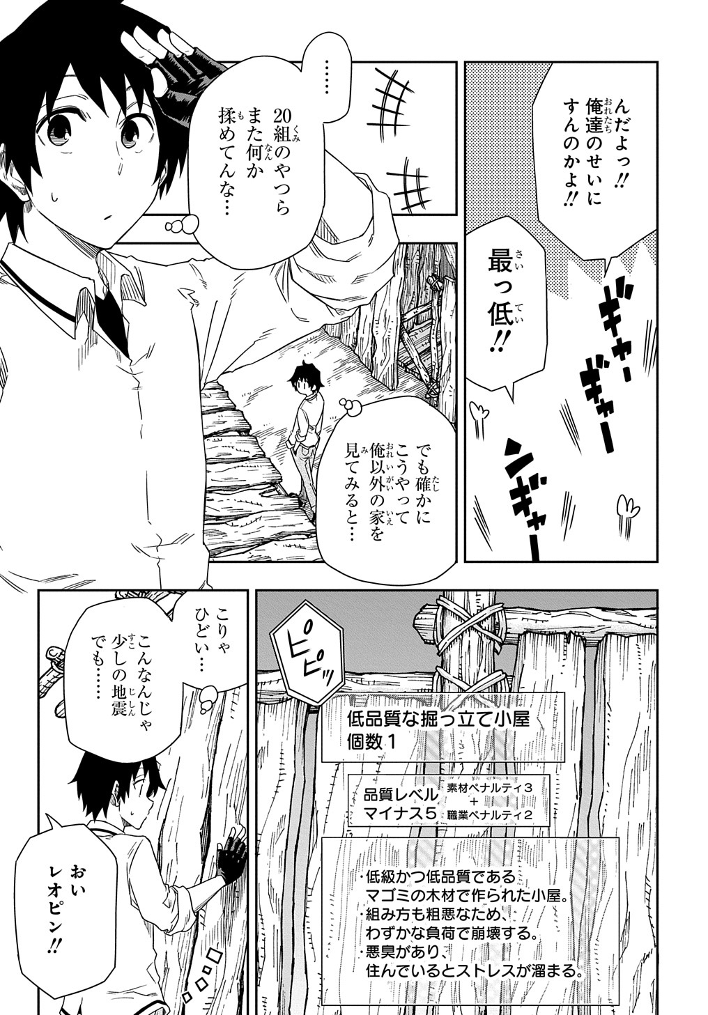 Kiyoubinbou, Jou wo Tateru - Kaitaku Gakuen no Rettousei na no ni, Joukyuu-shoku no Skill to Mahou ga Subete Tsukaemasu @COMIC - Chapter 2 - Page 27