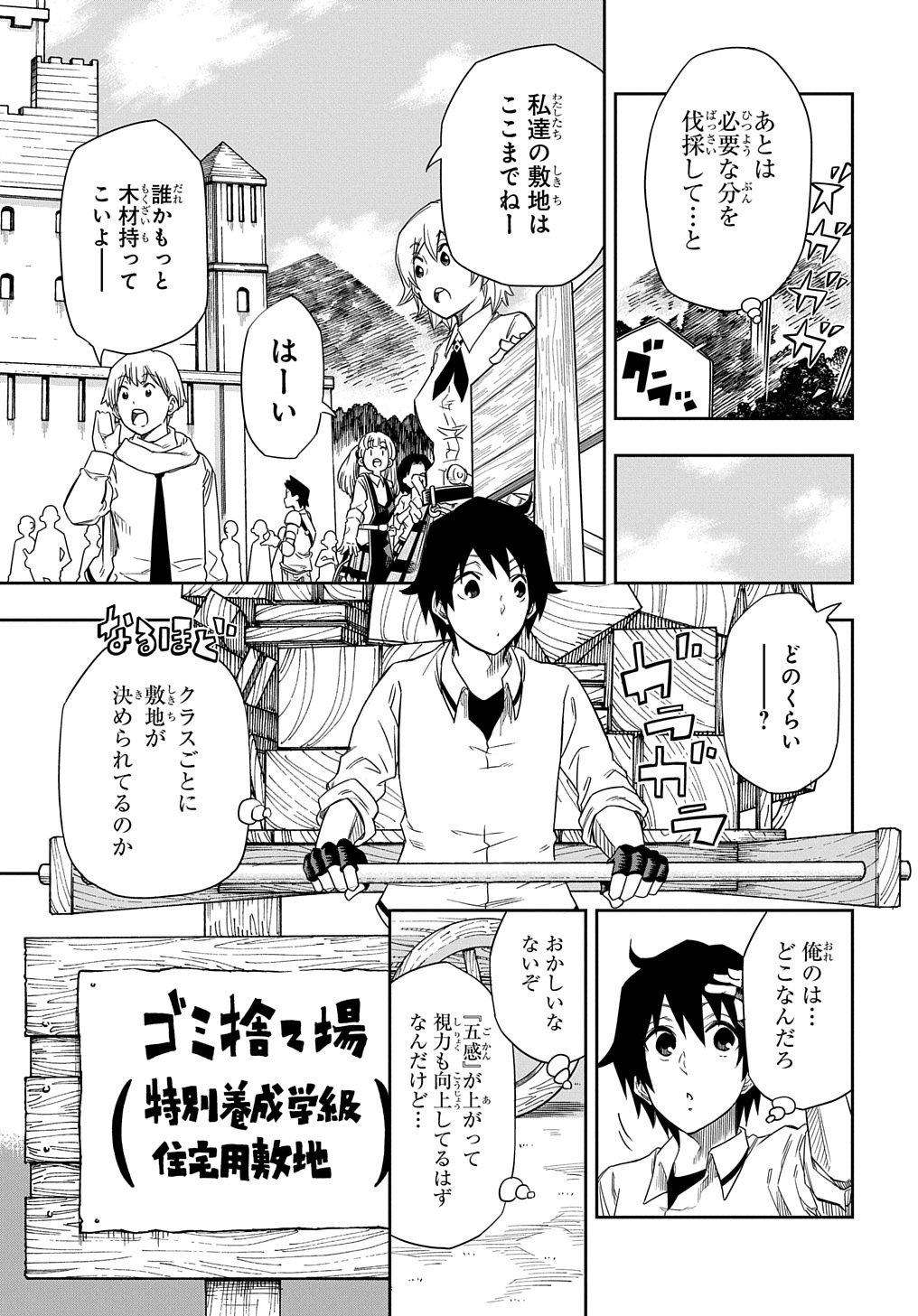 Kiyoubinbou, Jou wo Tateru - Kaitaku Gakuen no Rettousei na no ni, Joukyuu-shoku no Skill to Mahou ga Subete Tsukaemasu @COMIC - Chapter 2 - Page 3