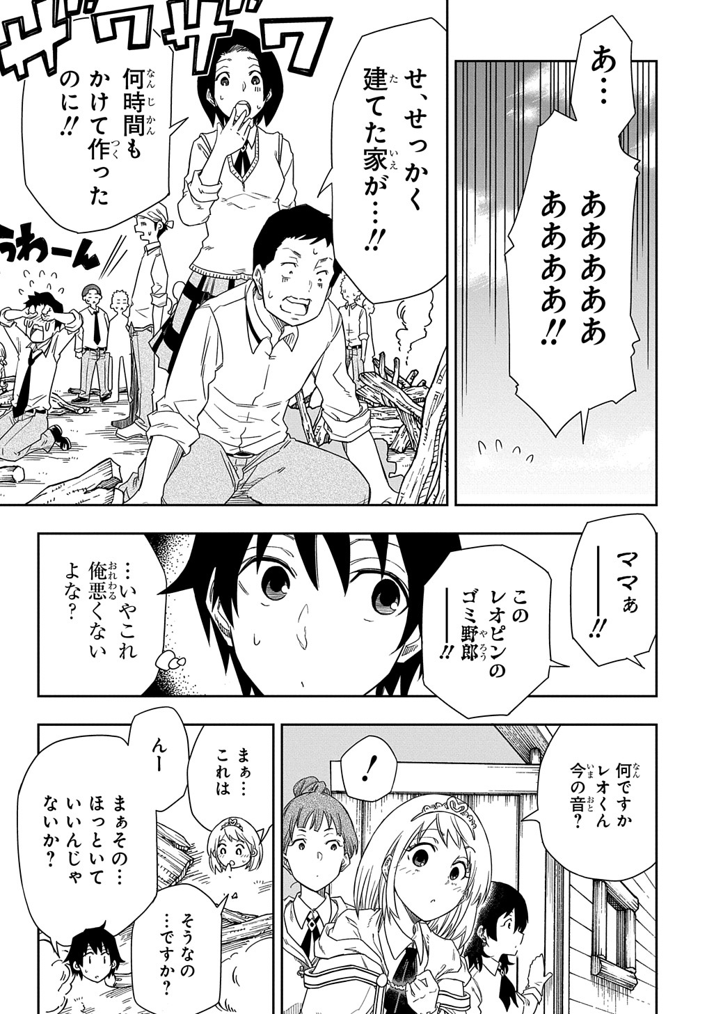 Kiyoubinbou, Jou wo Tateru - Kaitaku Gakuen no Rettousei na no ni, Joukyuu-shoku no Skill to Mahou ga Subete Tsukaemasu @COMIC - Chapter 2 - Page 31