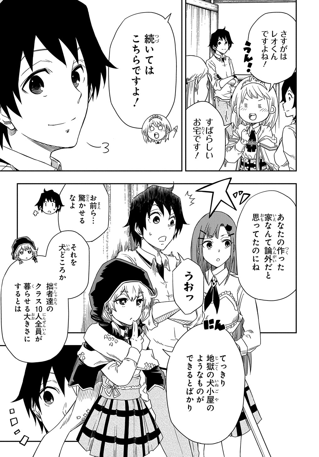 Kiyoubinbou, Jou wo Tateru - Kaitaku Gakuen no Rettousei na no ni, Joukyuu-shoku no Skill to Mahou ga Subete Tsukaemasu @COMIC - Chapter 2 - Page 33