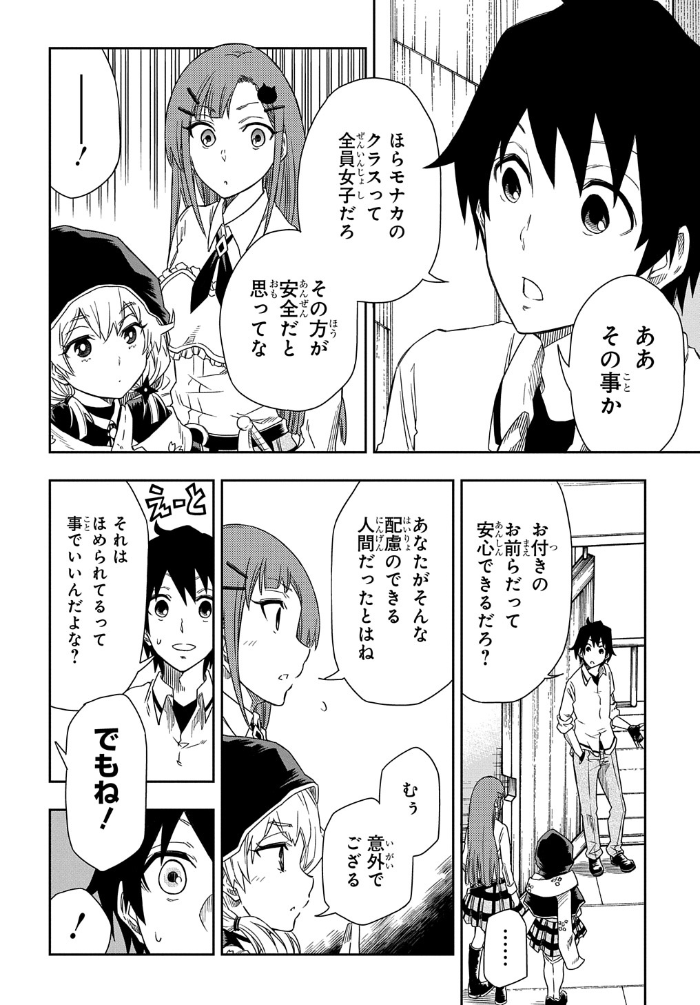 Kiyoubinbou, Jou wo Tateru - Kaitaku Gakuen no Rettousei na no ni, Joukyuu-shoku no Skill to Mahou ga Subete Tsukaemasu @COMIC - Chapter 2 - Page 34