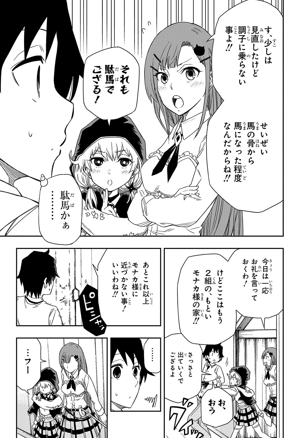 Kiyoubinbou, Jou wo Tateru - Kaitaku Gakuen no Rettousei na no ni, Joukyuu-shoku no Skill to Mahou ga Subete Tsukaemasu @COMIC - Chapter 2 - Page 35