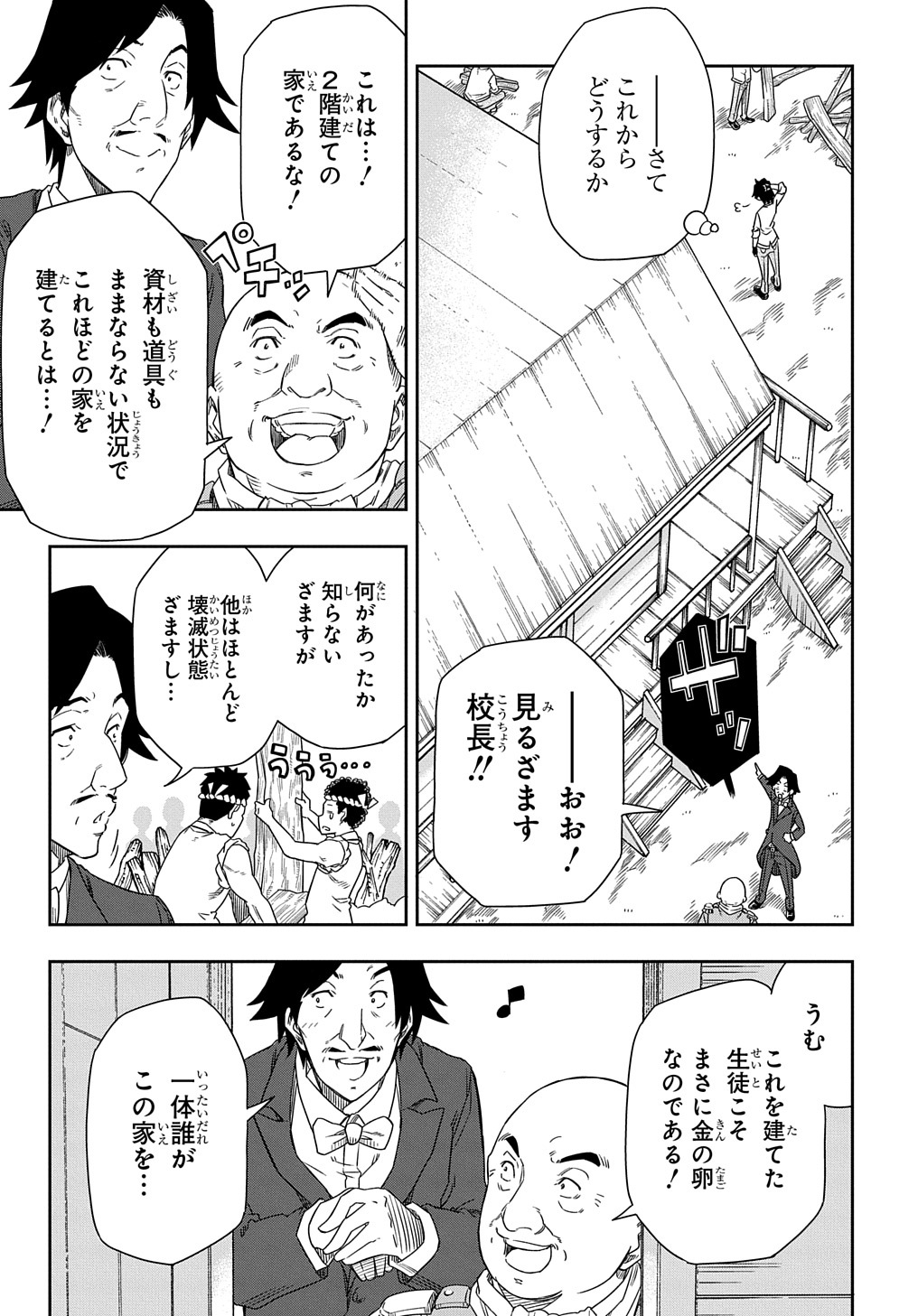 Kiyoubinbou, Jou wo Tateru - Kaitaku Gakuen no Rettousei na no ni, Joukyuu-shoku no Skill to Mahou ga Subete Tsukaemasu @COMIC - Chapter 2 - Page 37