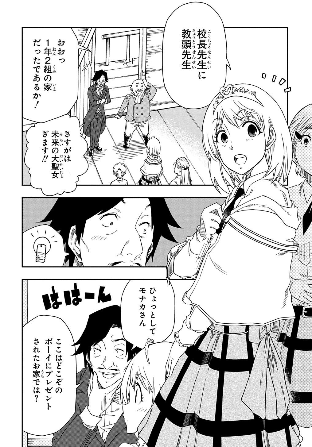 Kiyoubinbou, Jou wo Tateru - Kaitaku Gakuen no Rettousei na no ni, Joukyuu-shoku no Skill to Mahou ga Subete Tsukaemasu @COMIC - Chapter 2 - Page 38