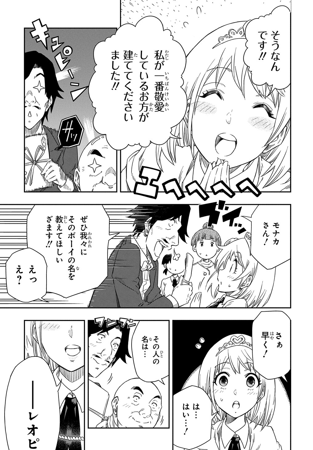 Kiyoubinbou, Jou wo Tateru - Kaitaku Gakuen no Rettousei na no ni, Joukyuu-shoku no Skill to Mahou ga Subete Tsukaemasu @COMIC - Chapter 2 - Page 39