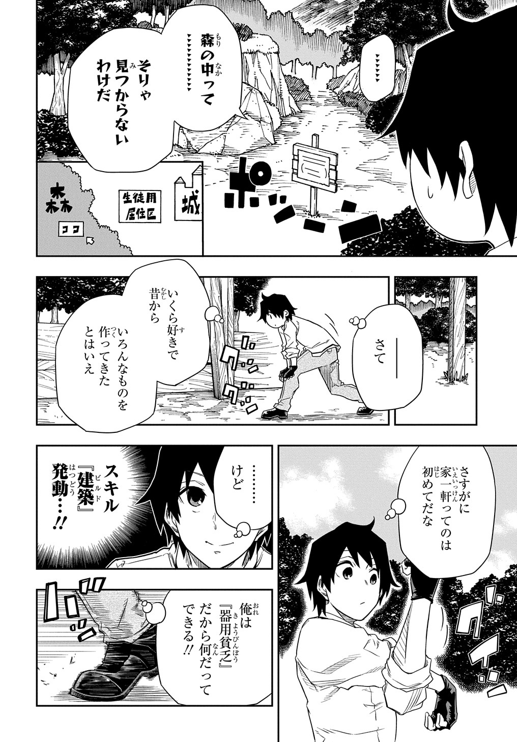 Kiyoubinbou, Jou wo Tateru - Kaitaku Gakuen no Rettousei na no ni, Joukyuu-shoku no Skill to Mahou ga Subete Tsukaemasu @COMIC - Chapter 2 - Page 4