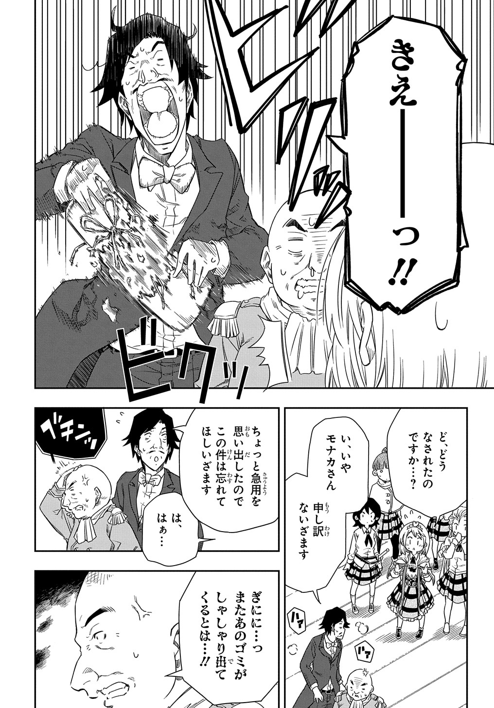 Kiyoubinbou, Jou wo Tateru - Kaitaku Gakuen no Rettousei na no ni, Joukyuu-shoku no Skill to Mahou ga Subete Tsukaemasu @COMIC - Chapter 2 - Page 40