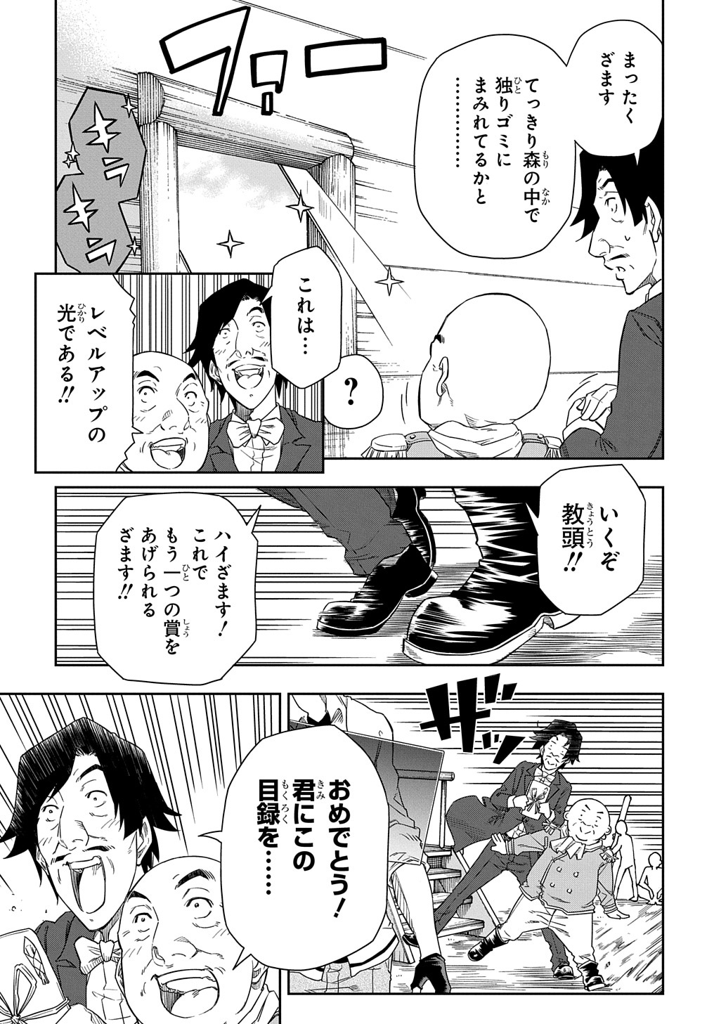 Kiyoubinbou, Jou wo Tateru - Kaitaku Gakuen no Rettousei na no ni, Joukyuu-shoku no Skill to Mahou ga Subete Tsukaemasu @COMIC - Chapter 2 - Page 41