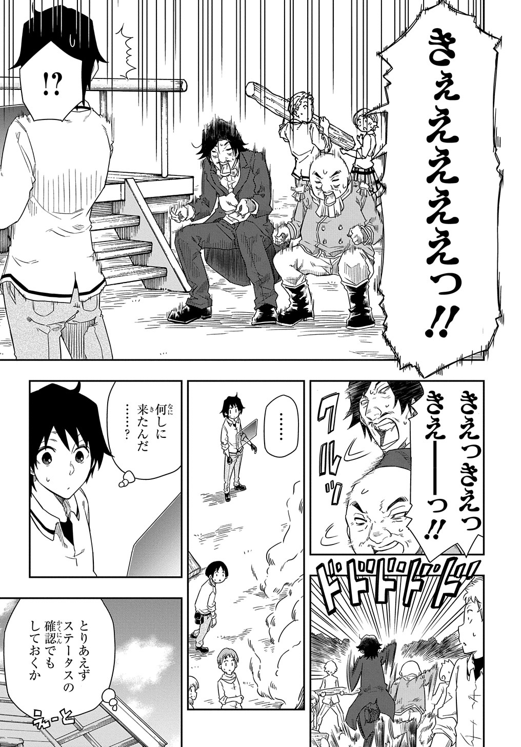 Kiyoubinbou, Jou wo Tateru - Kaitaku Gakuen no Rettousei na no ni, Joukyuu-shoku no Skill to Mahou ga Subete Tsukaemasu @COMIC - Chapter 2 - Page 43