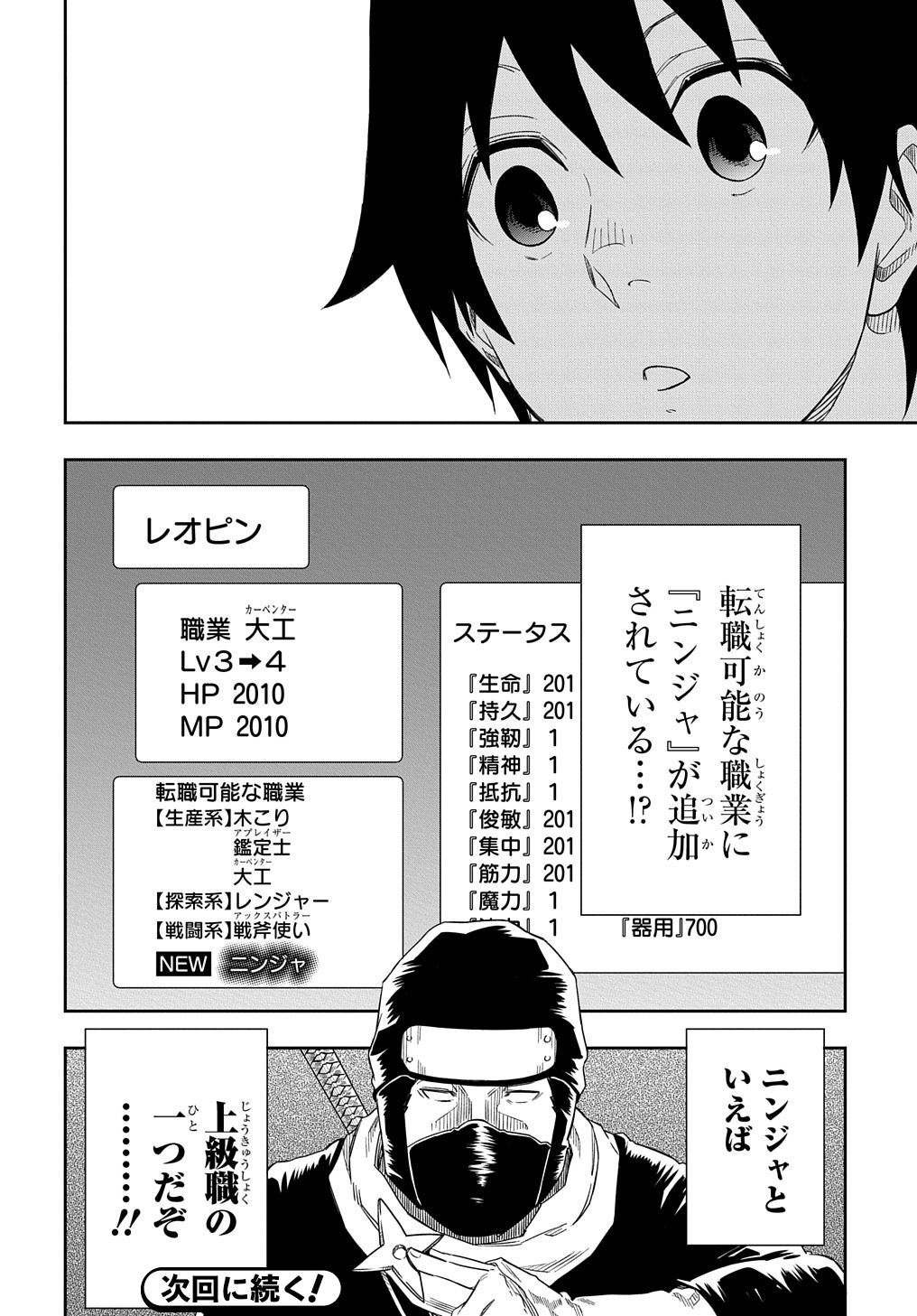 Kiyoubinbou, Jou wo Tateru - Kaitaku Gakuen no Rettousei na no ni, Joukyuu-shoku no Skill to Mahou ga Subete Tsukaemasu @COMIC - Chapter 2 - Page 44