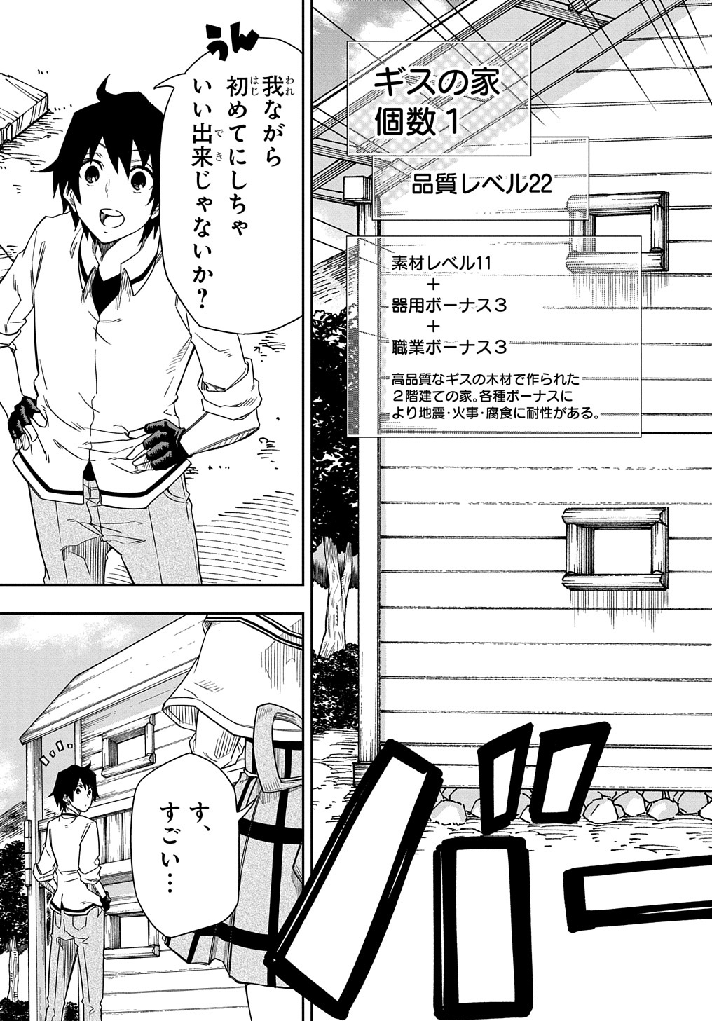 Kiyoubinbou, Jou wo Tateru - Kaitaku Gakuen no Rettousei na no ni, Joukyuu-shoku no Skill to Mahou ga Subete Tsukaemasu @COMIC - Chapter 2 - Page 7