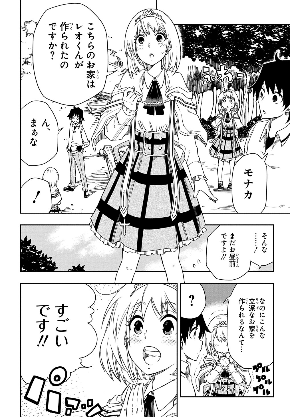 Kiyoubinbou, Jou wo Tateru - Kaitaku Gakuen no Rettousei na no ni, Joukyuu-shoku no Skill to Mahou ga Subete Tsukaemasu @COMIC - Chapter 2 - Page 8